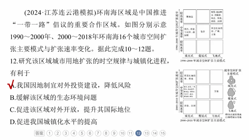 2025年高考地理二轮复习课件通用版专题2　区域尺度_9.2025地理总复习_2025年新高考资料_二轮复习_2025年高考地理二轮复习课件全国通用（ppt+pdf资源）