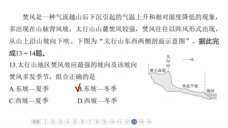 2025年高考地理二轮复习课件通用版专题2　区域尺度_9.2025地理总复习_2025年新高考资料_二轮复习_2025年高考地理二轮复习课件全国通用（ppt+pdf资源）