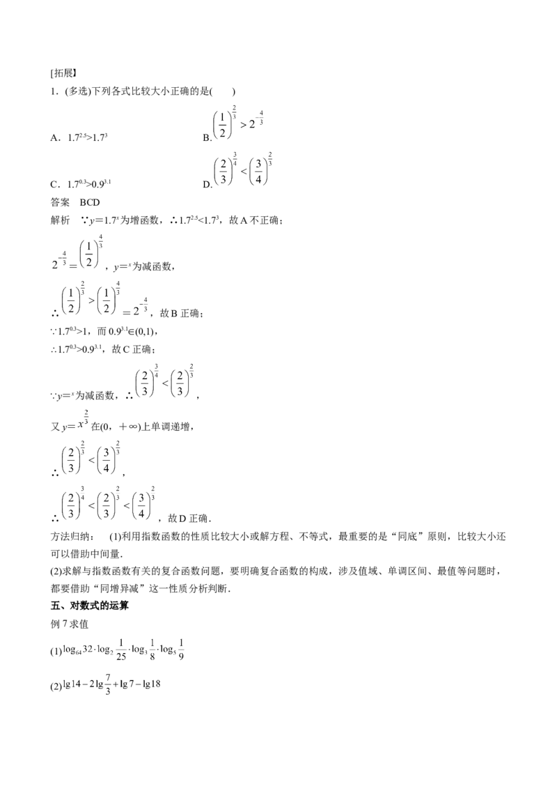 专题08幂、指数、对数函数（思维导图+知识清单+核心素养分析+方法归纳）（原卷版）_2.2025数学总复习_2025年新高考资料_一轮复习