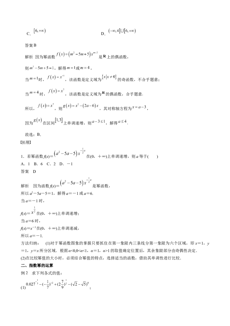 专题08幂、指数、对数函数（思维导图+知识清单+核心素养分析+方法归纳）（原卷版）_2.2025数学总复习_2025年新高考资料_一轮复习