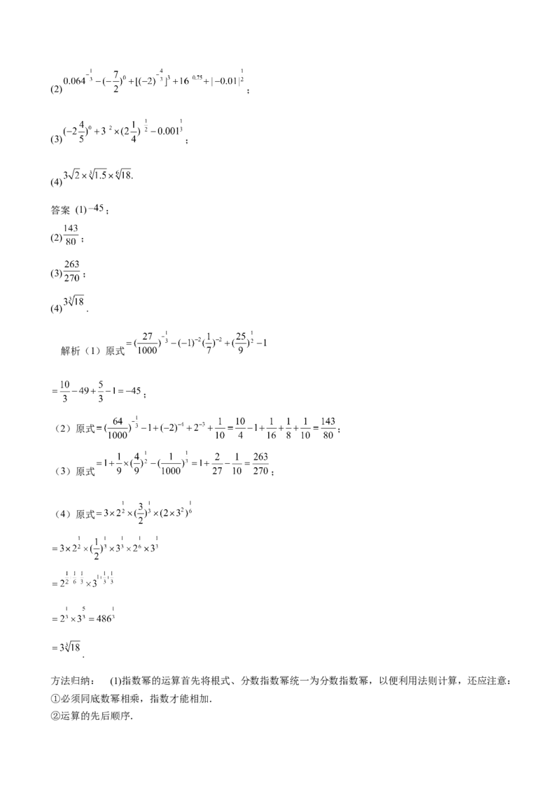 专题08幂、指数、对数函数（思维导图+知识清单+核心素养分析+方法归纳）（原卷版）_2.2025数学总复习_2025年新高考资料_一轮复习