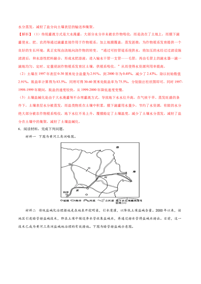 地理微考点：盐碱化的过程分析-备战2023年高考总复习地理微考点狙击与专项突破_9.2025地理总复习_2023年新高考复习资料_专项复习_备战2023年高考地理总复习微考点狙击与专项测练