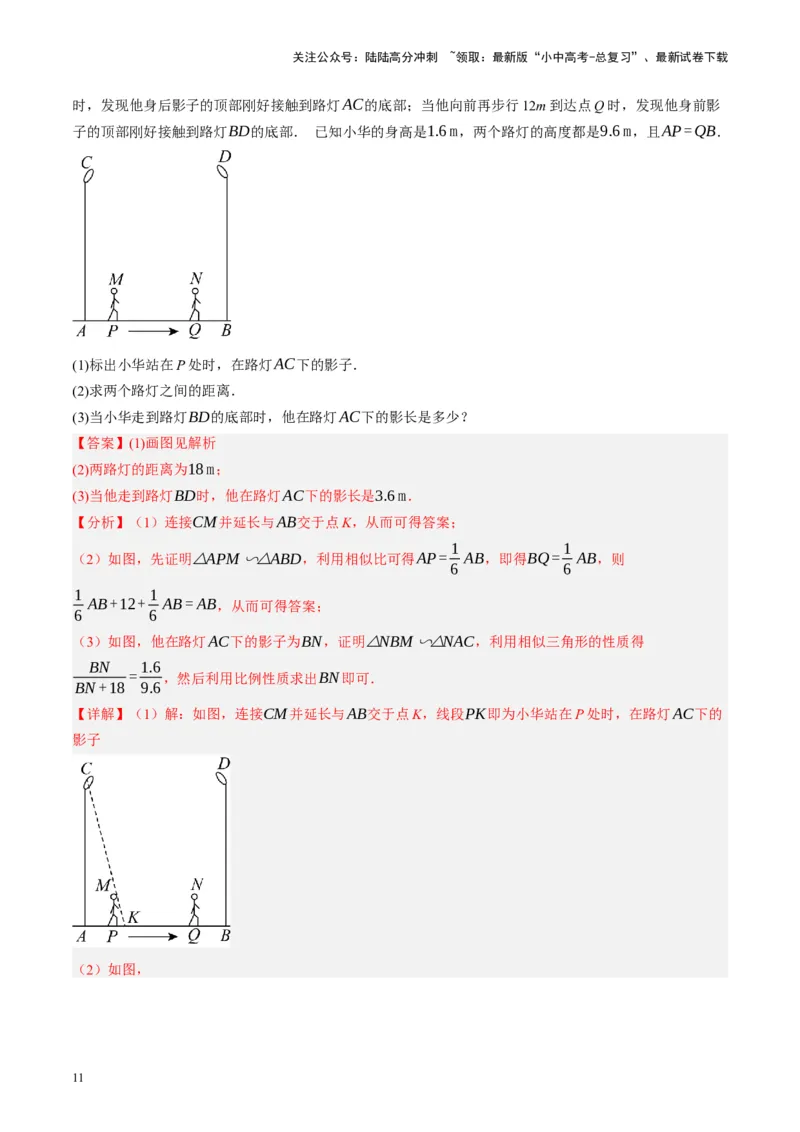 第30讲投影与视图（讲义）（解析版）_02中考总复习（2026版更新中）_02-数学-中考总复习_2024年中考复习资料_一轮复习资料_配套讲义（原卷版+解析版）_教师版（含答案解析）