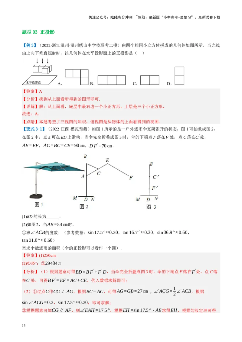 第30讲投影与视图（讲义）（解析版）_02中考总复习（2026版更新中）_02-数学-中考总复习_2024年中考复习资料_一轮复习资料_配套讲义（原卷版+解析版）_教师版（含答案解析）