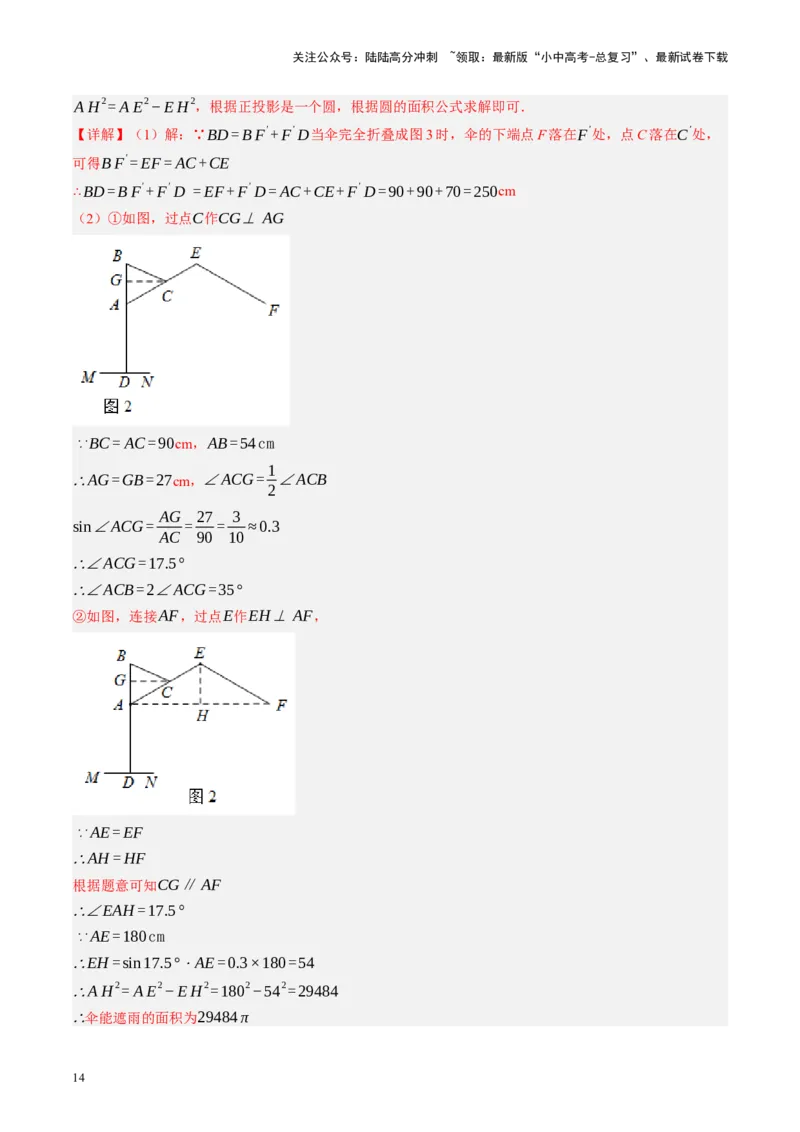 第30讲投影与视图（讲义）（解析版）_02中考总复习（2026版更新中）_02-数学-中考总复习_2024年中考复习资料_一轮复习资料_配套讲义（原卷版+解析版）_教师版（含答案解析）