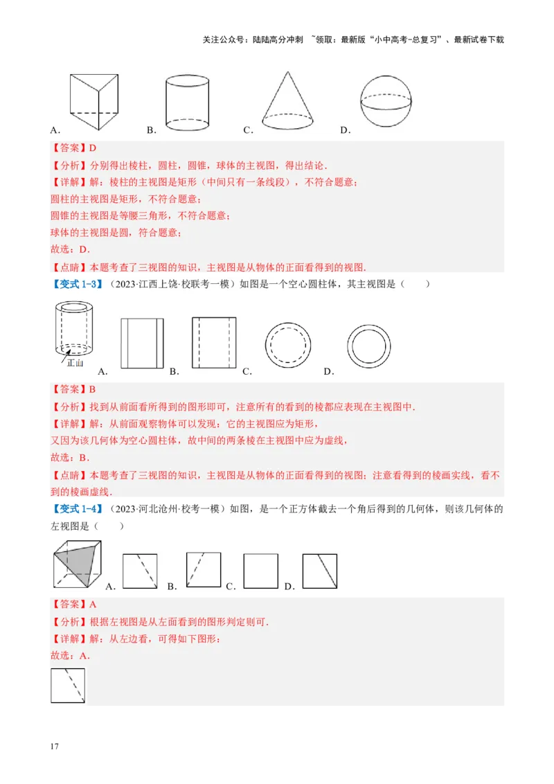 第30讲投影与视图（讲义）（解析版）_02中考总复习（2026版更新中）_02-数学-中考总复习_2024年中考复习资料_一轮复习资料_配套讲义（原卷版+解析版）_教师版（含答案解析）