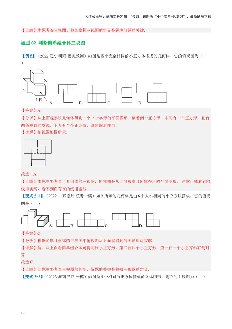 第30讲投影与视图（讲义）（解析版）_02中考总复习（2026版更新中）_02-数学-中考总复习_2024年中考复习资料_一轮复习资料_配套讲义（原卷版+解析版）_教师版（含答案解析）
