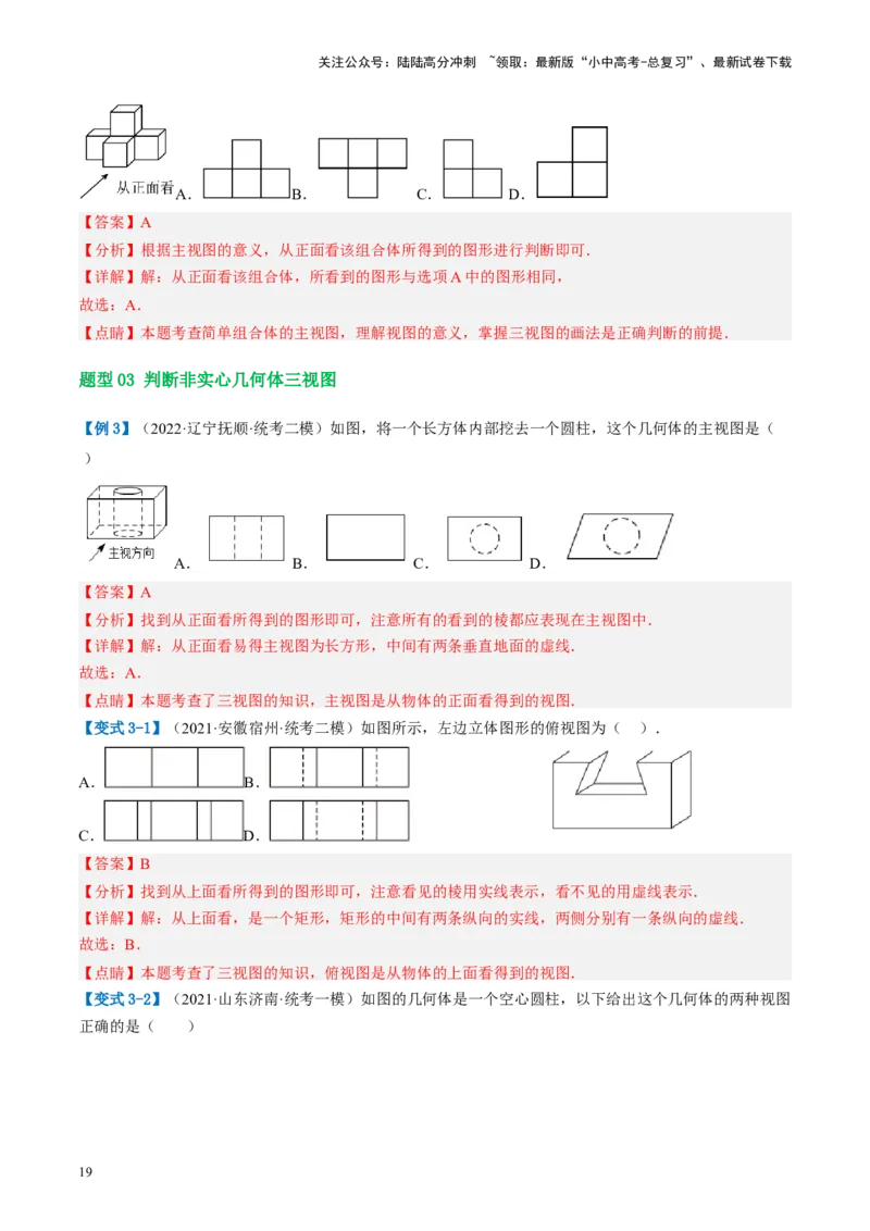 第30讲投影与视图（讲义）（解析版）_02中考总复习（2026版更新中）_02-数学-中考总复习_2024年中考复习资料_一轮复习资料_配套讲义（原卷版+解析版）_教师版（含答案解析）