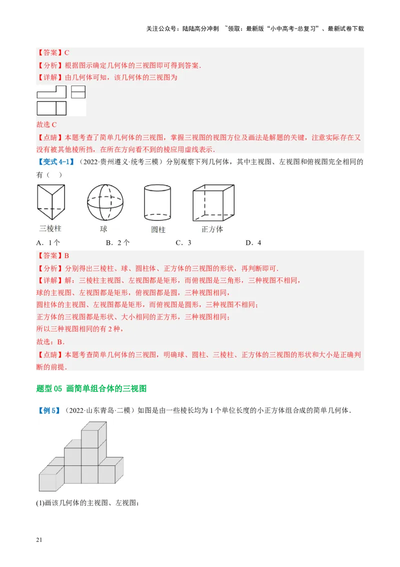 第30讲投影与视图（讲义）（解析版）_02中考总复习（2026版更新中）_02-数学-中考总复习_2024年中考复习资料_一轮复习资料_配套讲义（原卷版+解析版）_教师版（含答案解析）