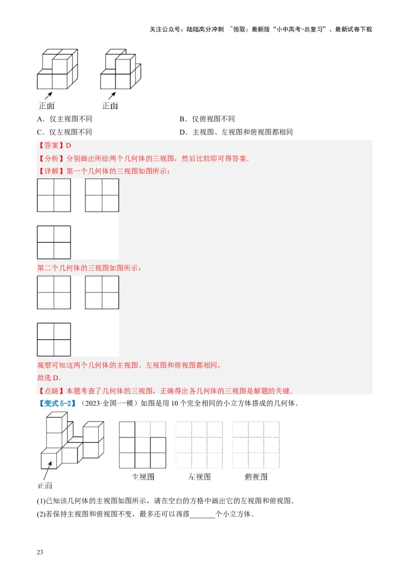 第30讲投影与视图（讲义）（解析版）_02中考总复习（2026版更新中）_02-数学-中考总复习_2024年中考复习资料_一轮复习资料_配套讲义（原卷版+解析版）_教师版（含答案解析）