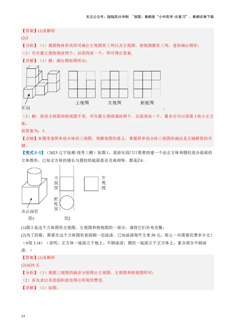 第30讲投影与视图（讲义）（解析版）_02中考总复习（2026版更新中）_02-数学-中考总复习_2024年中考复习资料_一轮复习资料_配套讲义（原卷版+解析版）_教师版（含答案解析）