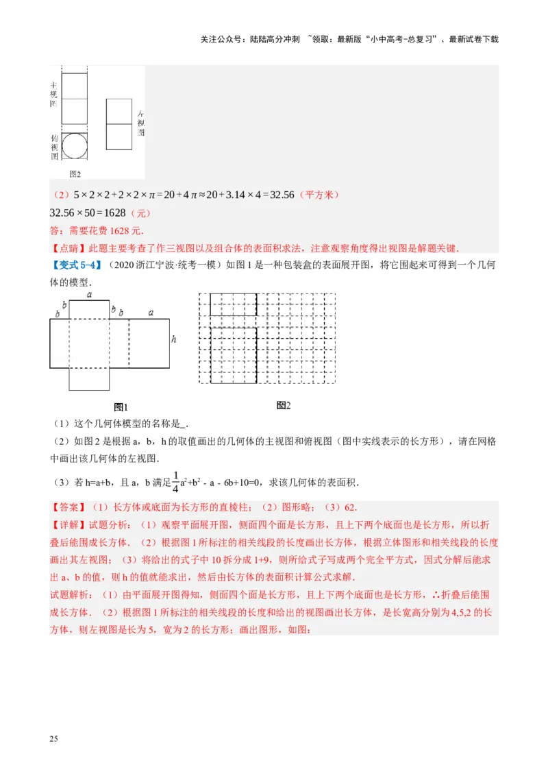 第30讲投影与视图（讲义）（解析版）_02中考总复习（2026版更新中）_02-数学-中考总复习_2024年中考复习资料_一轮复习资料_配套讲义（原卷版+解析版）_教师版（含答案解析）
