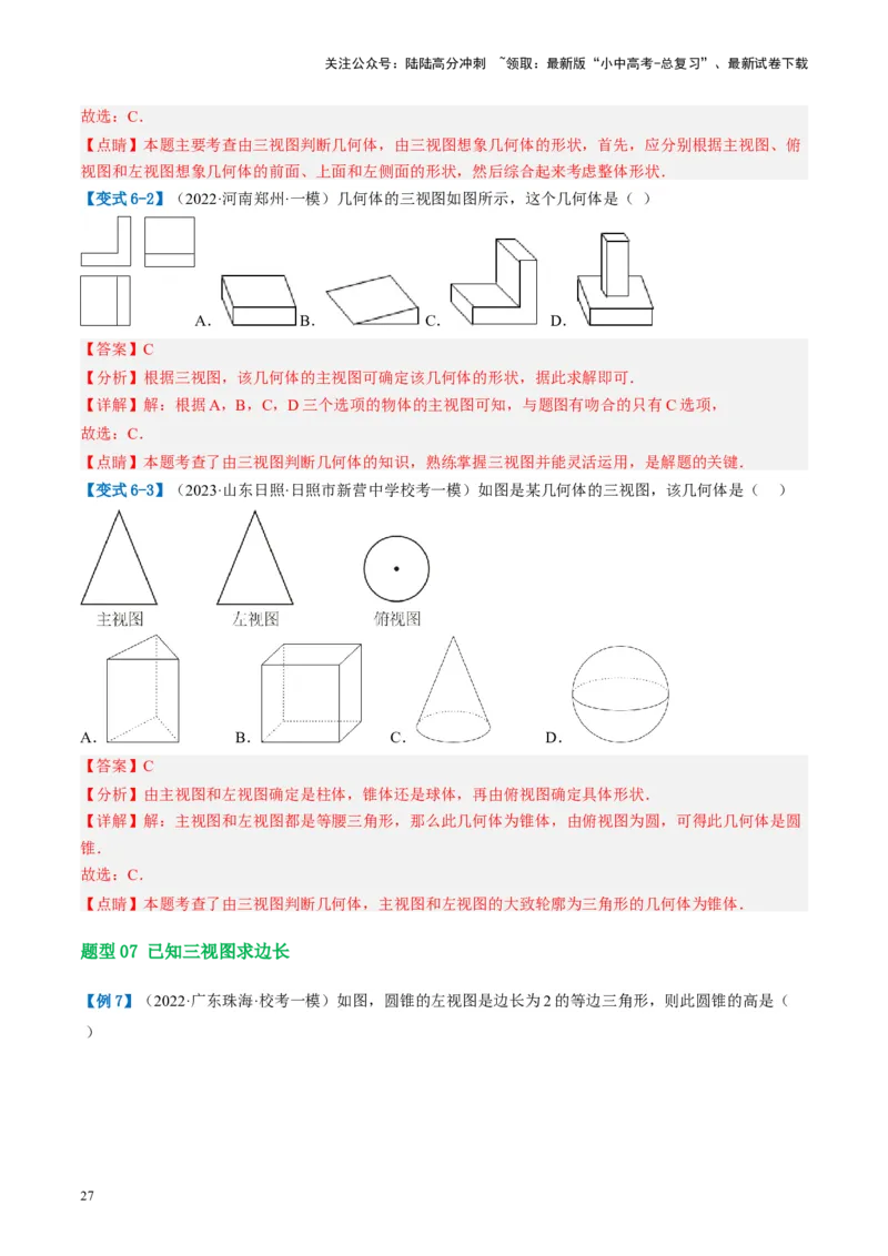第30讲投影与视图（讲义）（解析版）_02中考总复习（2026版更新中）_02-数学-中考总复习_2024年中考复习资料_一轮复习资料_配套讲义（原卷版+解析版）_教师版（含答案解析）