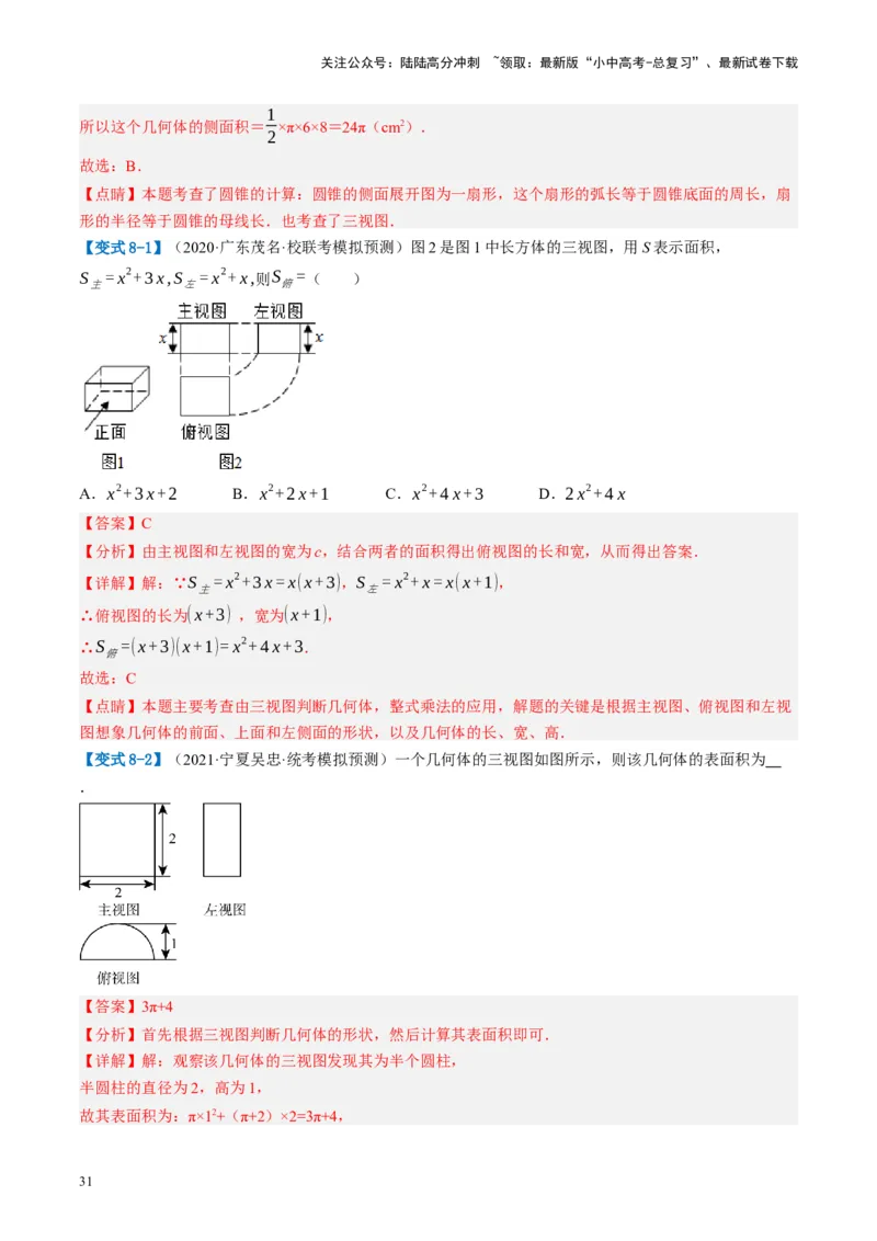 第30讲投影与视图（讲义）（解析版）_02中考总复习（2026版更新中）_02-数学-中考总复习_2024年中考复习资料_一轮复习资料_配套讲义（原卷版+解析版）_教师版（含答案解析）