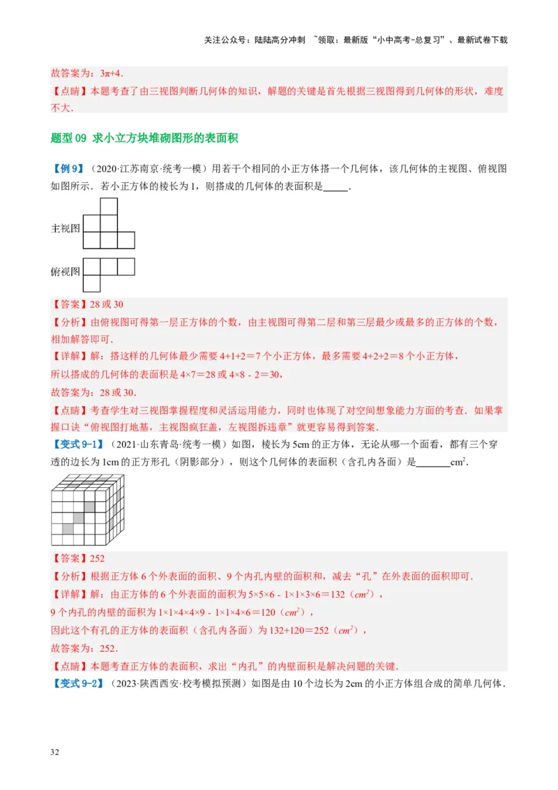 第30讲投影与视图（讲义）（解析版）_02中考总复习（2026版更新中）_02-数学-中考总复习_2024年中考复习资料_一轮复习资料_配套讲义（原卷版+解析版）_教师版（含答案解析）