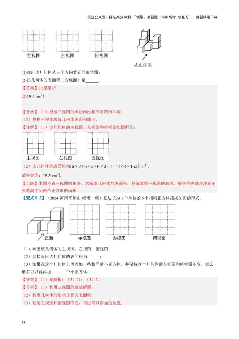 第30讲投影与视图（讲义）（解析版）_02中考总复习（2026版更新中）_02-数学-中考总复习_2024年中考复习资料_一轮复习资料_配套讲义（原卷版+解析版）_教师版（含答案解析）