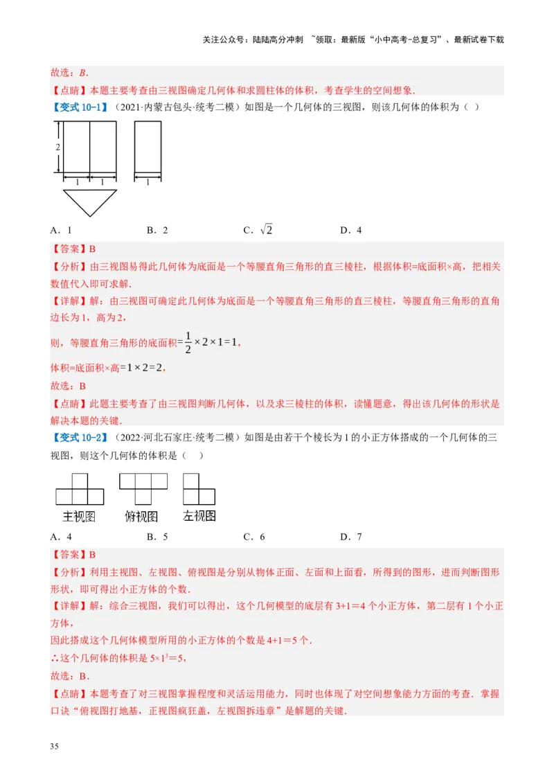 第30讲投影与视图（讲义）（解析版）_02中考总复习（2026版更新中）_02-数学-中考总复习_2024年中考复习资料_一轮复习资料_配套讲义（原卷版+解析版）_教师版（含答案解析）