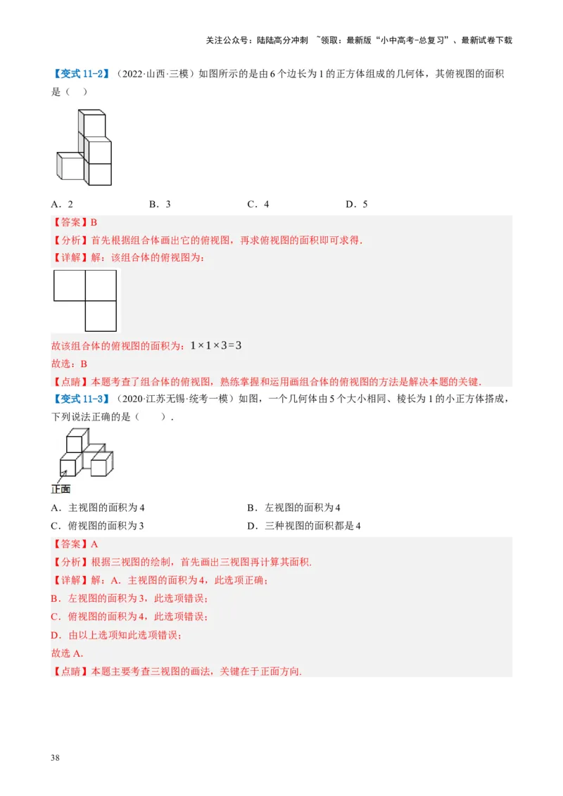 第30讲投影与视图（讲义）（解析版）_02中考总复习（2026版更新中）_02-数学-中考总复习_2024年中考复习资料_一轮复习资料_配套讲义（原卷版+解析版）_教师版（含答案解析）