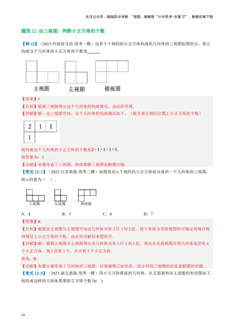 第30讲投影与视图（讲义）（解析版）_02中考总复习（2026版更新中）_02-数学-中考总复习_2024年中考复习资料_一轮复习资料_配套讲义（原卷版+解析版）_教师版（含答案解析）