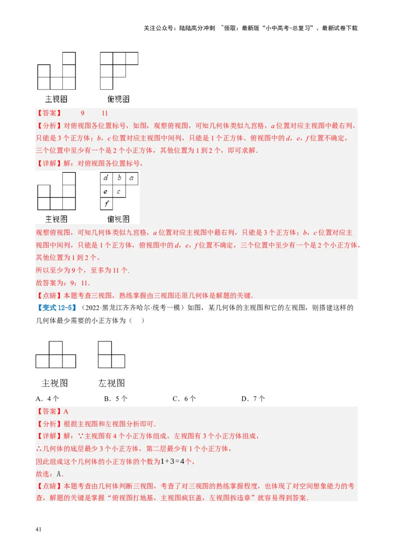 第30讲投影与视图（讲义）（解析版）_02中考总复习（2026版更新中）_02-数学-中考总复习_2024年中考复习资料_一轮复习资料_配套讲义（原卷版+解析版）_教师版（含答案解析）