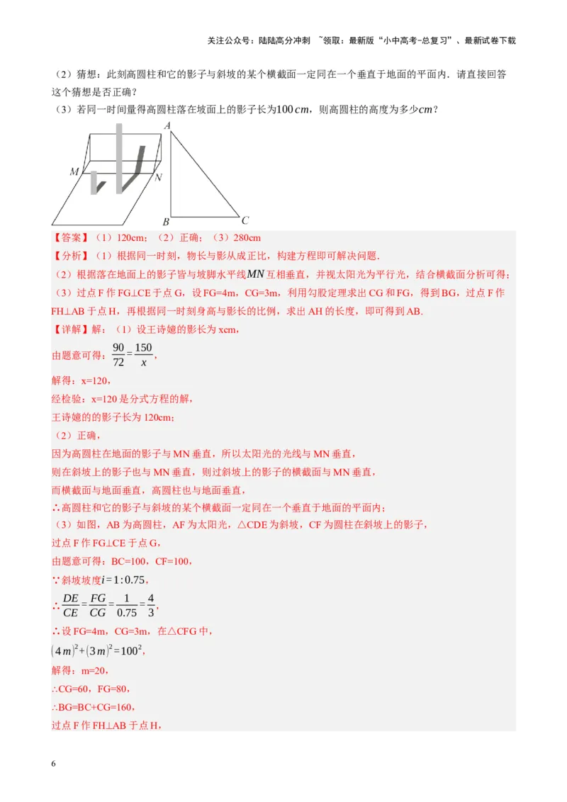 第30讲投影与视图（讲义）（解析版）_02中考总复习（2026版更新中）_02-数学-中考总复习_2024年中考复习资料_一轮复习资料_配套讲义（原卷版+解析版）_教师版（含答案解析）