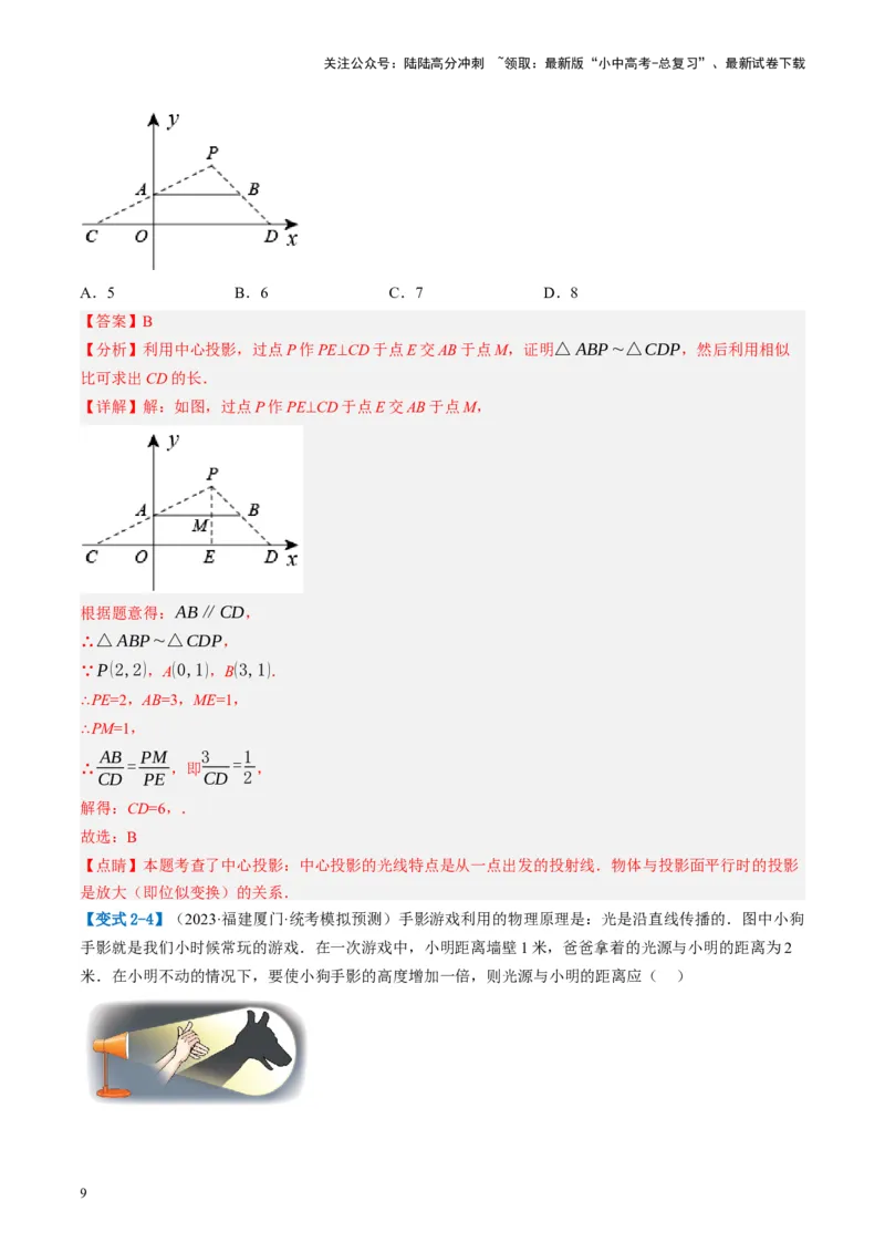 第30讲投影与视图（讲义）（解析版）_02中考总复习（2026版更新中）_02-数学-中考总复习_2024年中考复习资料_一轮复习资料_配套讲义（原卷版+解析版）_教师版（含答案解析）