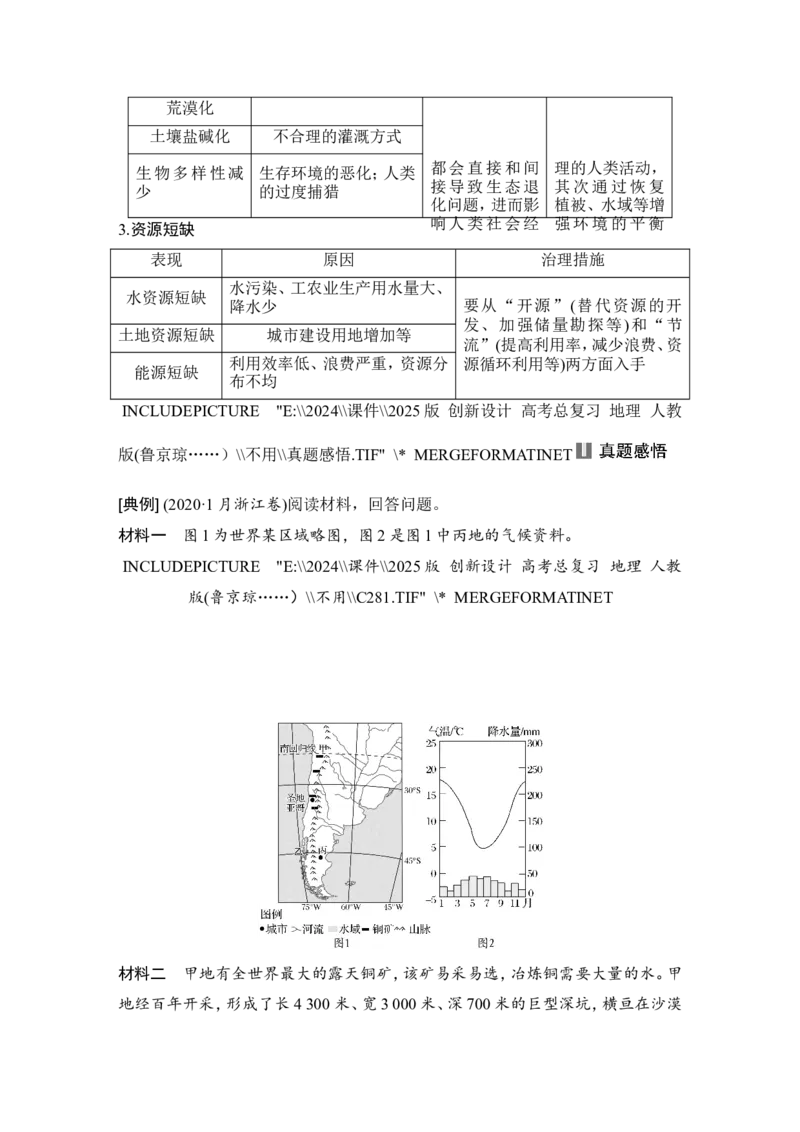 2025届高中地理一轮复习讲义：第二部分人文地理第十四单元环境与发展第58课时　人类面临的主要环境问题（教师版）_9.2025地理总复习_2025年新高考资料_一轮复习