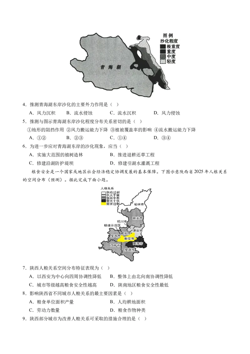 区域发展（通关卷一）（原卷版）_9.2025地理总复习_2024年新高考资料_1.2024一轮复习_2024年高考地理一轮复习讲练测（新教材新高考）