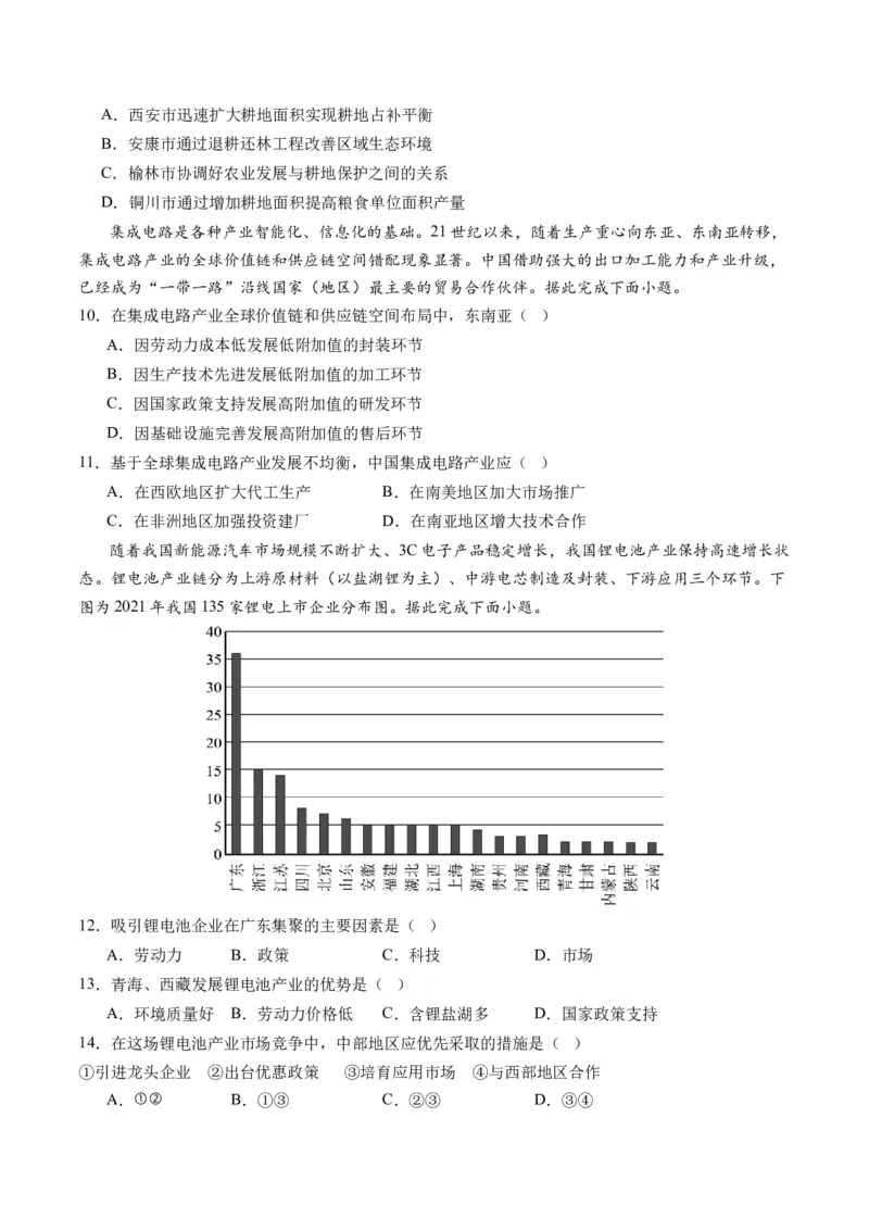 区域发展（通关卷一）（原卷版）_9.2025地理总复习_2024年新高考资料_1.2024一轮复习_2024年高考地理一轮复习讲练测（新教材新高考）
