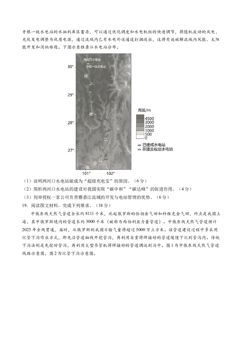 区域发展（通关卷一）（原卷版）_9.2025地理总复习_2024年新高考资料_1.2024一轮复习_2024年高考地理一轮复习讲练测（新教材新高考）