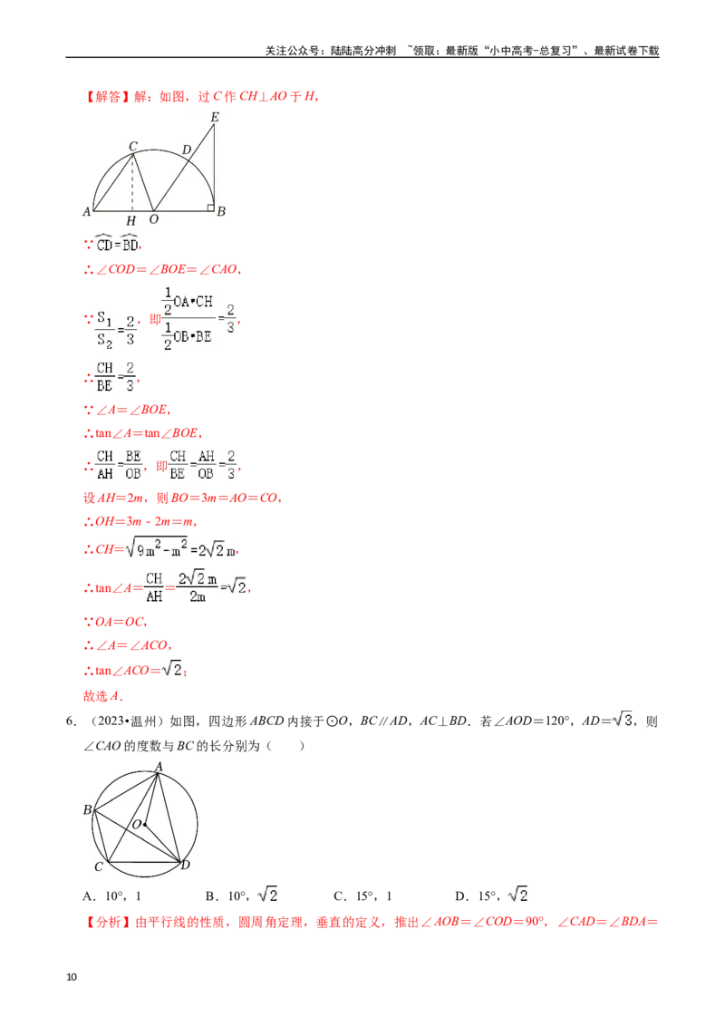 重难点04圆的基本性质及直线与圆的位置关系（11大题型+满分技巧+限时分层检测）（解析版）_02中考总复习（2026版更新中）_02-数学-中考总复习_2024年中考复习资料_二轮复习资料_重难点