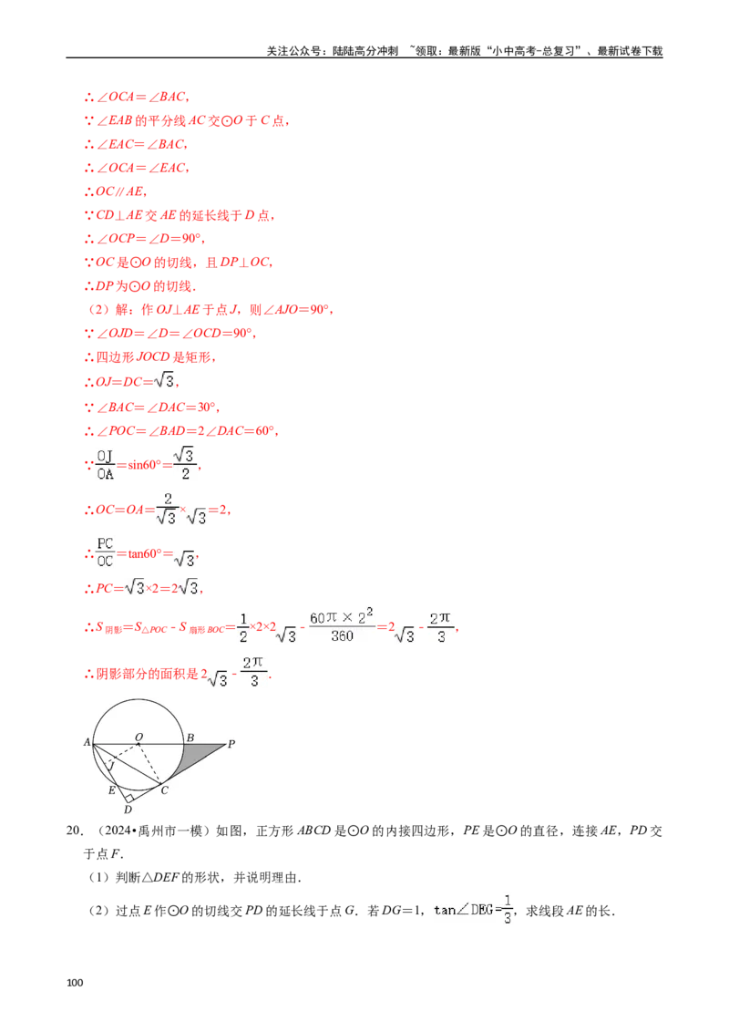 重难点04圆的基本性质及直线与圆的位置关系（11大题型+满分技巧+限时分层检测）（解析版）_02中考总复习（2026版更新中）_02-数学-中考总复习_2024年中考复习资料_二轮复习资料_重难点