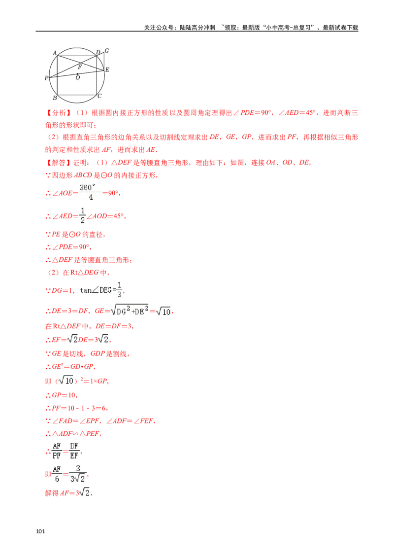 重难点04圆的基本性质及直线与圆的位置关系（11大题型+满分技巧+限时分层检测）（解析版）_02中考总复习（2026版更新中）_02-数学-中考总复习_2024年中考复习资料_二轮复习资料_重难点