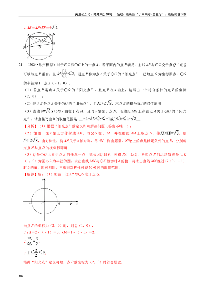 重难点04圆的基本性质及直线与圆的位置关系（11大题型+满分技巧+限时分层检测）（解析版）_02中考总复习（2026版更新中）_02-数学-中考总复习_2024年中考复习资料_二轮复习资料_重难点