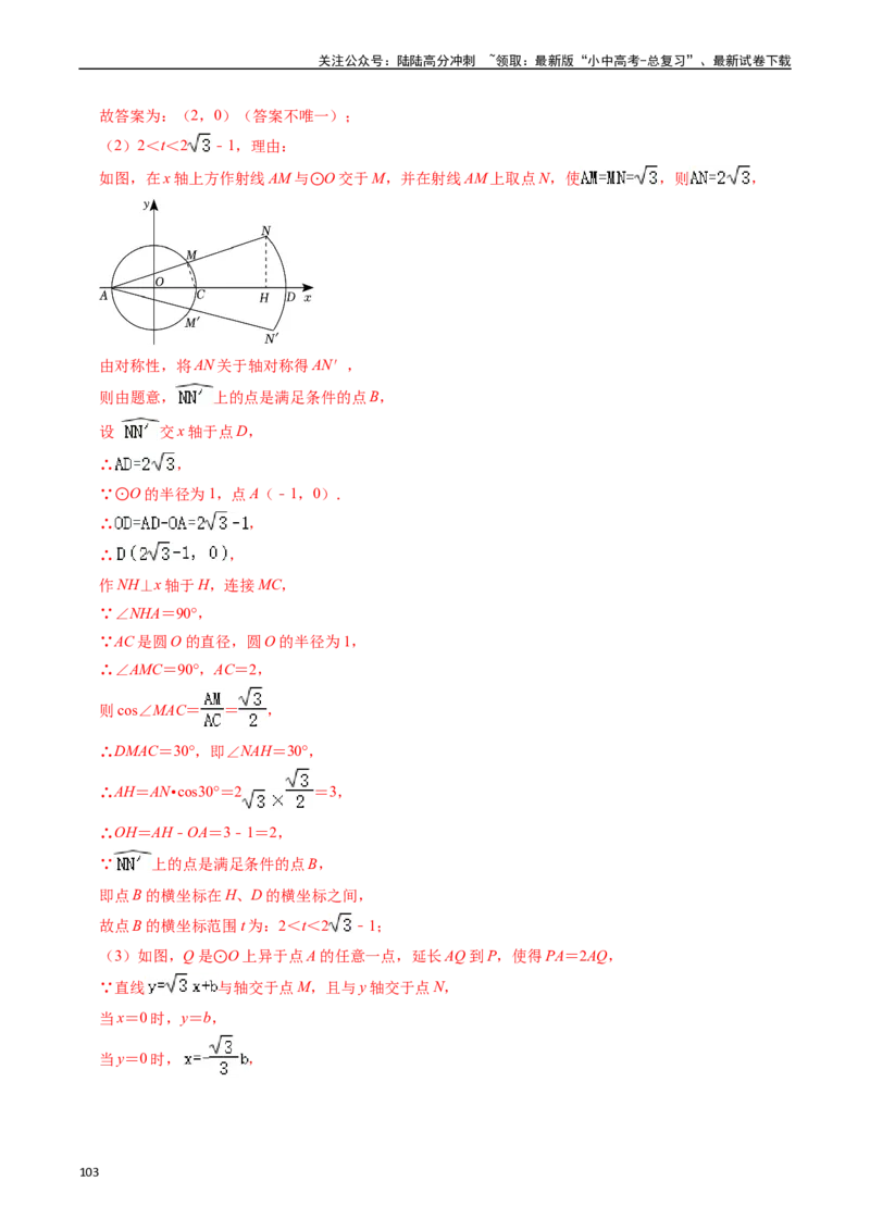 重难点04圆的基本性质及直线与圆的位置关系（11大题型+满分技巧+限时分层检测）（解析版）_02中考总复习（2026版更新中）_02-数学-中考总复习_2024年中考复习资料_二轮复习资料_重难点