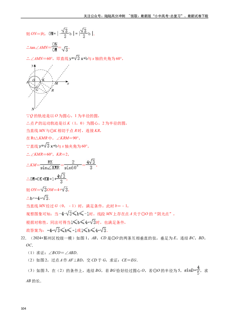 重难点04圆的基本性质及直线与圆的位置关系（11大题型+满分技巧+限时分层检测）（解析版）_02中考总复习（2026版更新中）_02-数学-中考总复习_2024年中考复习资料_二轮复习资料_重难点