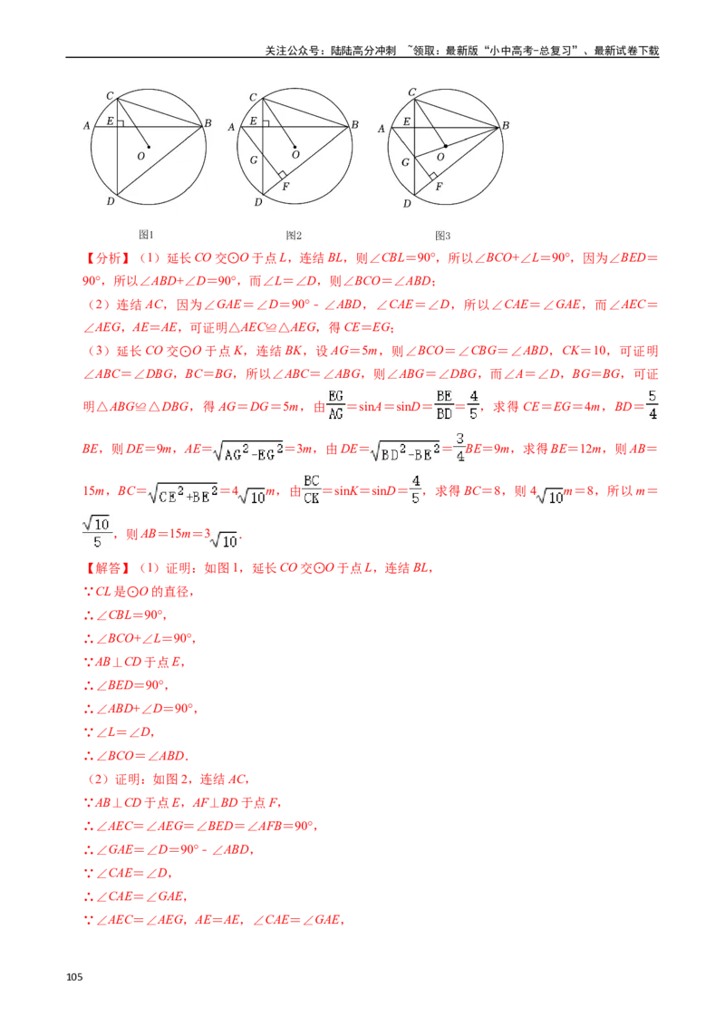 重难点04圆的基本性质及直线与圆的位置关系（11大题型+满分技巧+限时分层检测）（解析版）_02中考总复习（2026版更新中）_02-数学-中考总复习_2024年中考复习资料_二轮复习资料_重难点