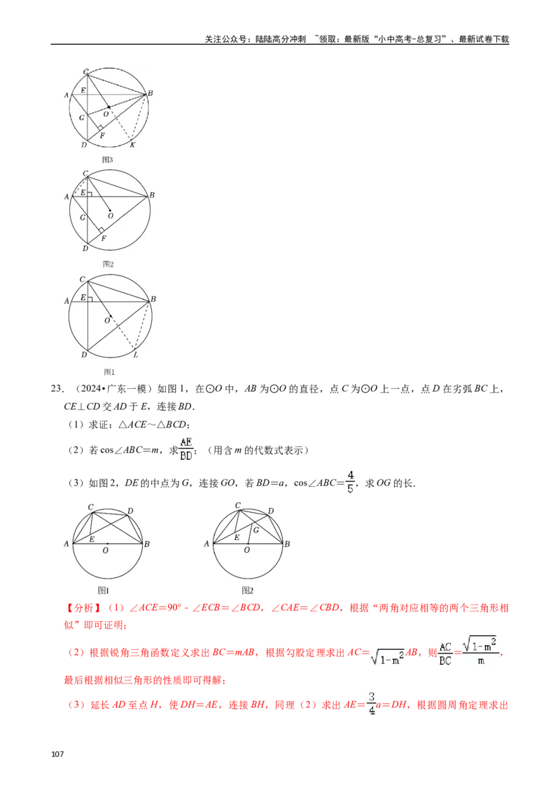 重难点04圆的基本性质及直线与圆的位置关系（11大题型+满分技巧+限时分层检测）（解析版）_02中考总复习（2026版更新中）_02-数学-中考总复习_2024年中考复习资料_二轮复习资料_重难点