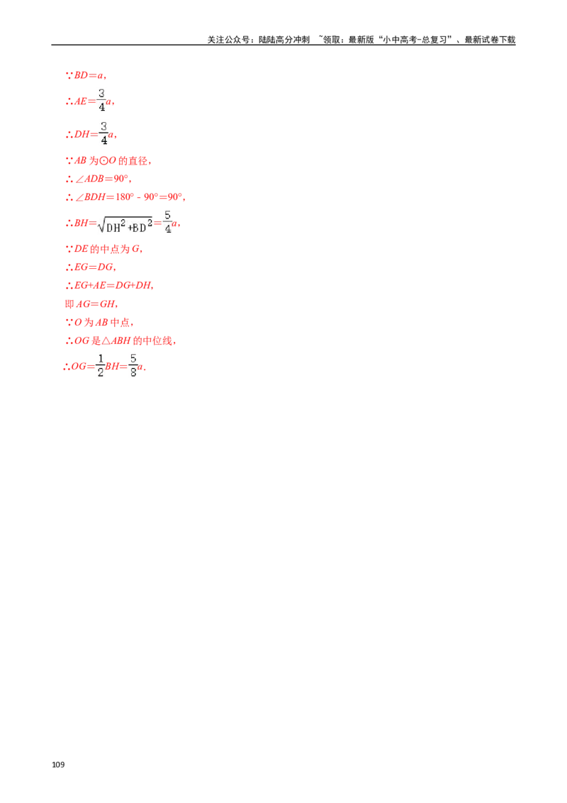 重难点04圆的基本性质及直线与圆的位置关系（11大题型+满分技巧+限时分层检测）（解析版）_02中考总复习（2026版更新中）_02-数学-中考总复习_2024年中考复习资料_二轮复习资料_重难点