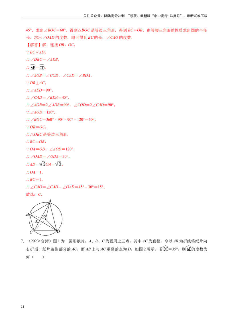 重难点04圆的基本性质及直线与圆的位置关系（11大题型+满分技巧+限时分层检测）（解析版）_02中考总复习（2026版更新中）_02-数学-中考总复习_2024年中考复习资料_二轮复习资料_重难点