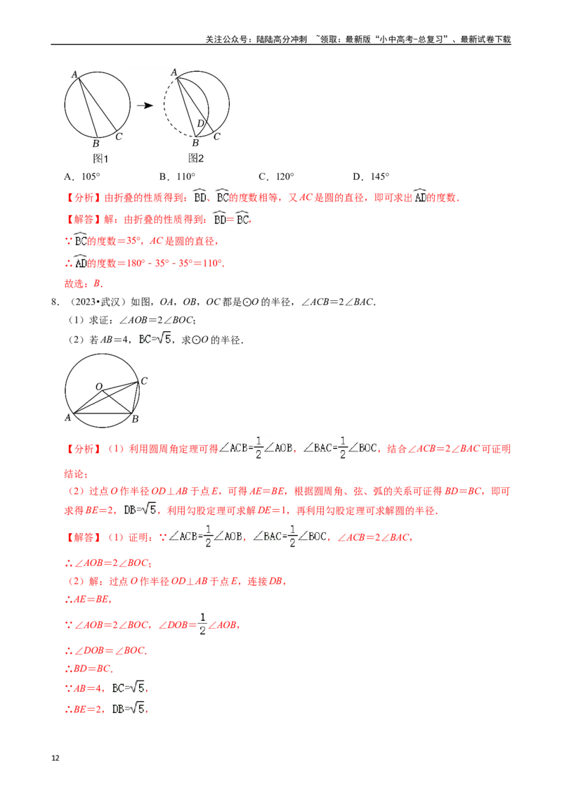 重难点04圆的基本性质及直线与圆的位置关系（11大题型+满分技巧+限时分层检测）（解析版）_02中考总复习（2026版更新中）_02-数学-中考总复习_2024年中考复习资料_二轮复习资料_重难点