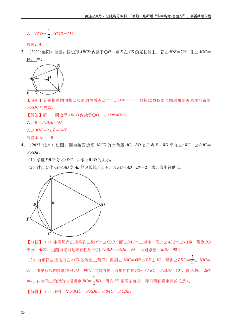重难点04圆的基本性质及直线与圆的位置关系（11大题型+满分技巧+限时分层检测）（解析版）_02中考总复习（2026版更新中）_02-数学-中考总复习_2024年中考复习资料_二轮复习资料_重难点