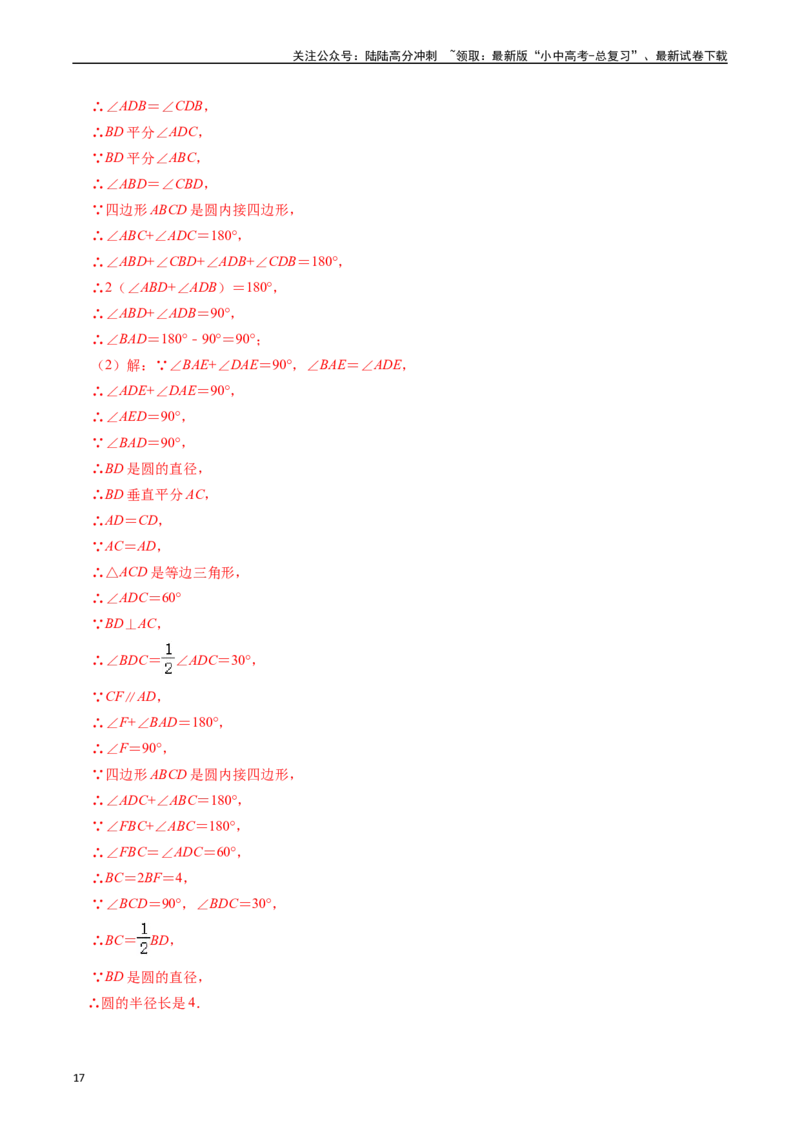 重难点04圆的基本性质及直线与圆的位置关系（11大题型+满分技巧+限时分层检测）（解析版）_02中考总复习（2026版更新中）_02-数学-中考总复习_2024年中考复习资料_二轮复习资料_重难点