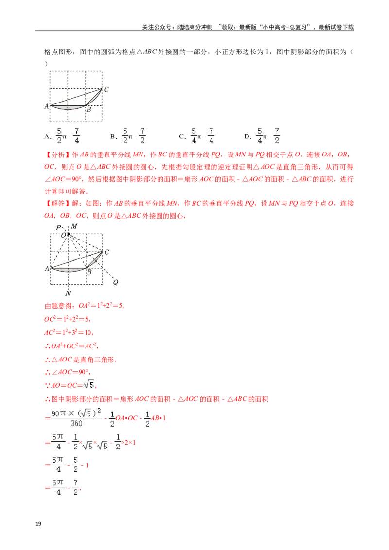 重难点04圆的基本性质及直线与圆的位置关系（11大题型+满分技巧+限时分层检测）（解析版）_02中考总复习（2026版更新中）_02-数学-中考总复习_2024年中考复习资料_二轮复习资料_重难点