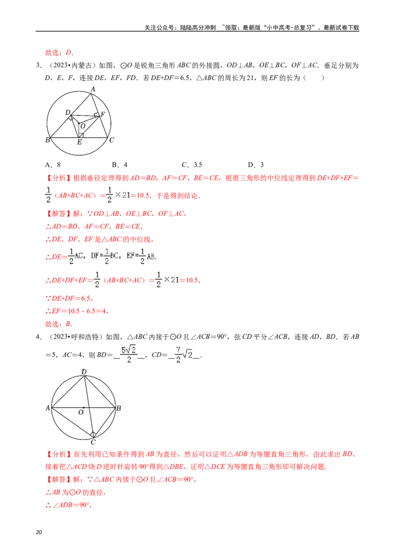重难点04圆的基本性质及直线与圆的位置关系（11大题型+满分技巧+限时分层检测）（解析版）_02中考总复习（2026版更新中）_02-数学-中考总复习_2024年中考复习资料_二轮复习资料_重难点