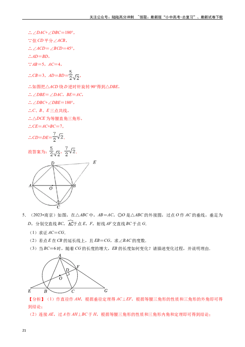 重难点04圆的基本性质及直线与圆的位置关系（11大题型+满分技巧+限时分层检测）（解析版）_02中考总复习（2026版更新中）_02-数学-中考总复习_2024年中考复习资料_二轮复习资料_重难点