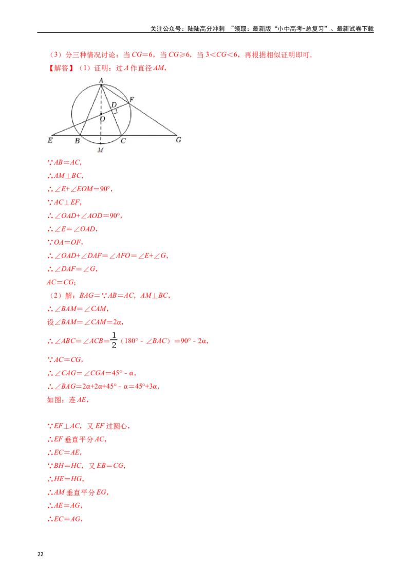 重难点04圆的基本性质及直线与圆的位置关系（11大题型+满分技巧+限时分层检测）（解析版）_02中考总复习（2026版更新中）_02-数学-中考总复习_2024年中考复习资料_二轮复习资料_重难点