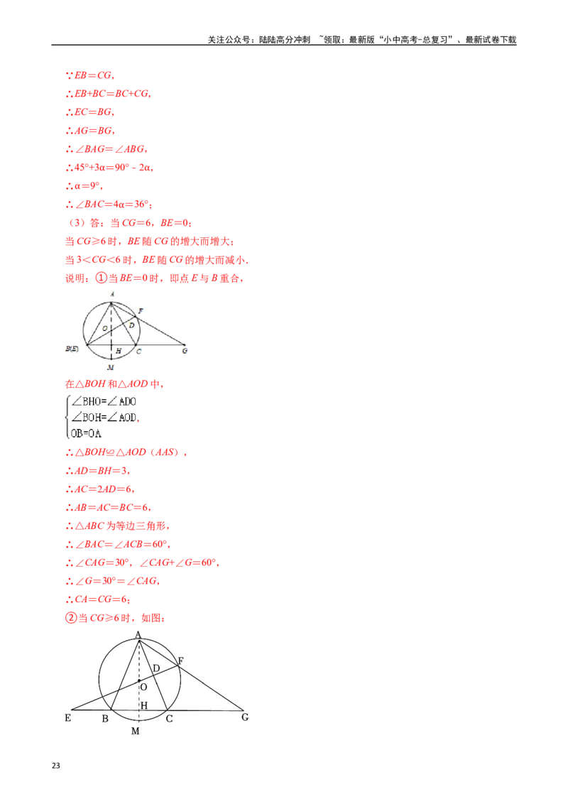 重难点04圆的基本性质及直线与圆的位置关系（11大题型+满分技巧+限时分层检测）（解析版）_02中考总复习（2026版更新中）_02-数学-中考总复习_2024年中考复习资料_二轮复习资料_重难点