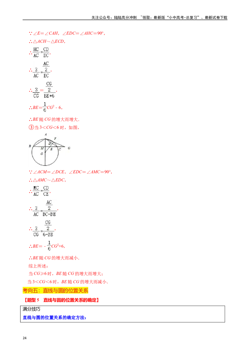 重难点04圆的基本性质及直线与圆的位置关系（11大题型+满分技巧+限时分层检测）（解析版）_02中考总复习（2026版更新中）_02-数学-中考总复习_2024年中考复习资料_二轮复习资料_重难点