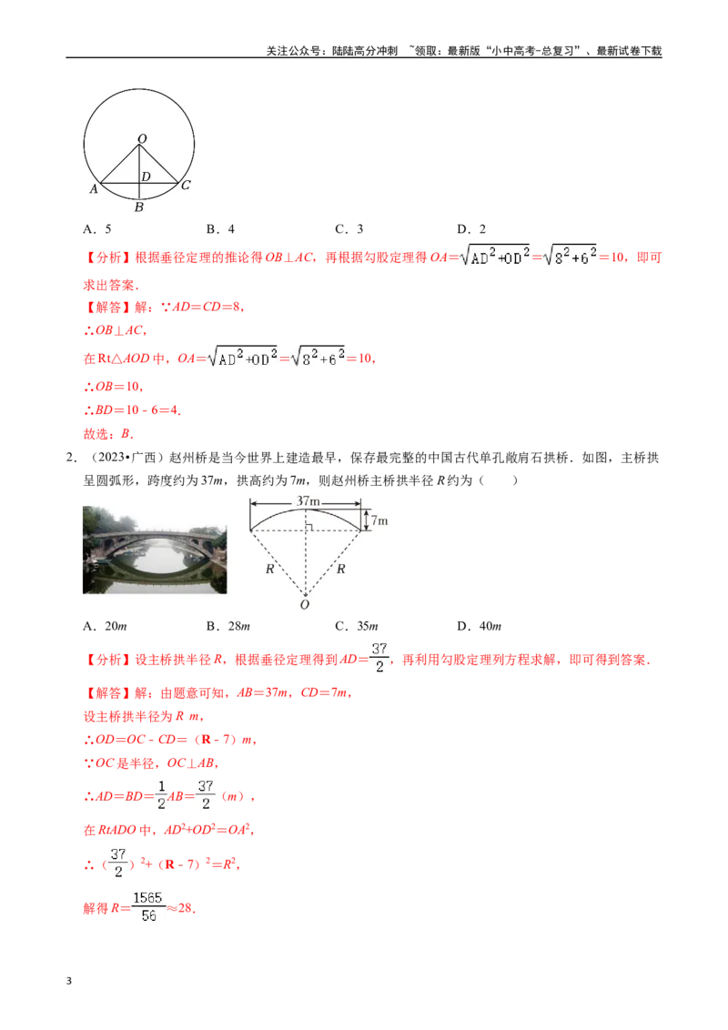 重难点04圆的基本性质及直线与圆的位置关系（11大题型+满分技巧+限时分层检测）（解析版）_02中考总复习（2026版更新中）_02-数学-中考总复习_2024年中考复习资料_二轮复习资料_重难点